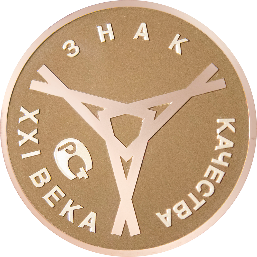 Знак качества XXI века