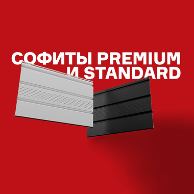 Чем отличаются софиты серий PREMIUM и STANDARD?